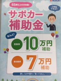 サポカー補助金ご存知ですか？？